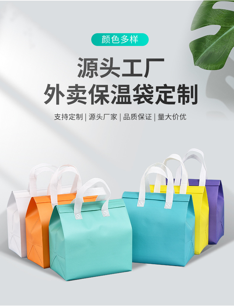 荆州市无纺布保温袋外卖袋